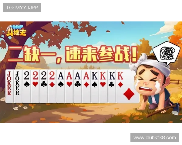 欢乐斗地主电脑在线玩让你随时随地体验经典斗地主的乐趣与刺激